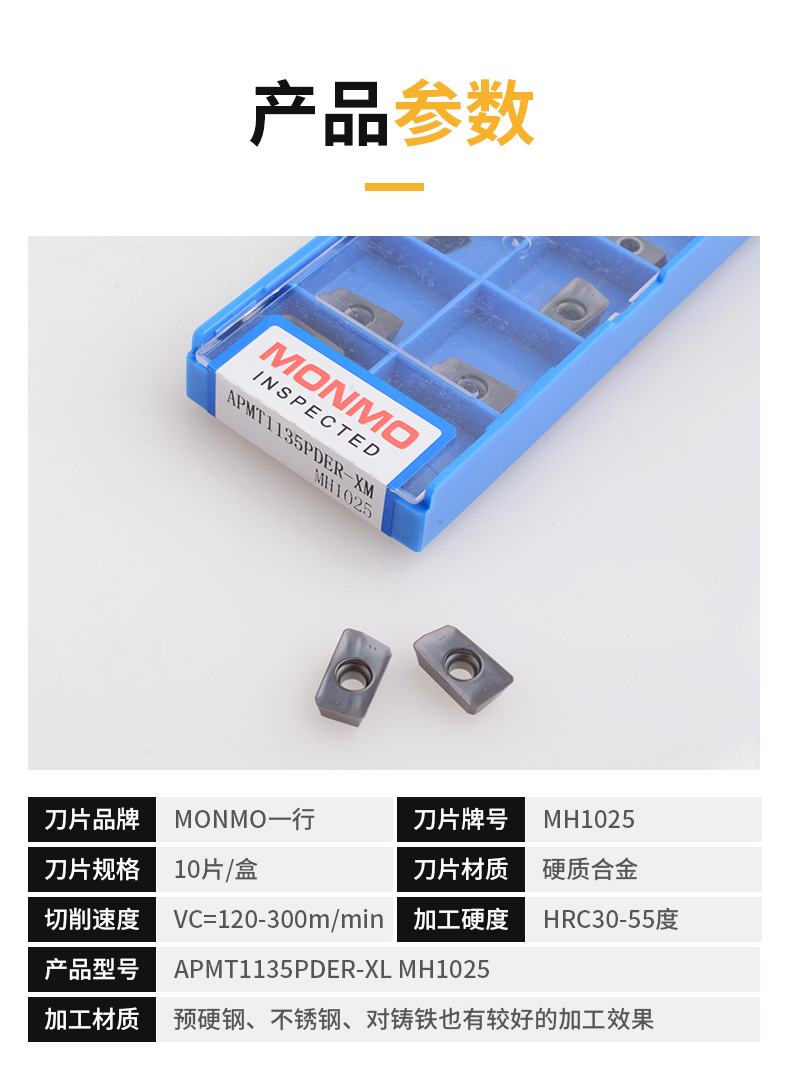 APMT1135PDER-XM MH1025一行數(shù)控銑刀片 MONMO刀粒鋼件鑄鐵專用