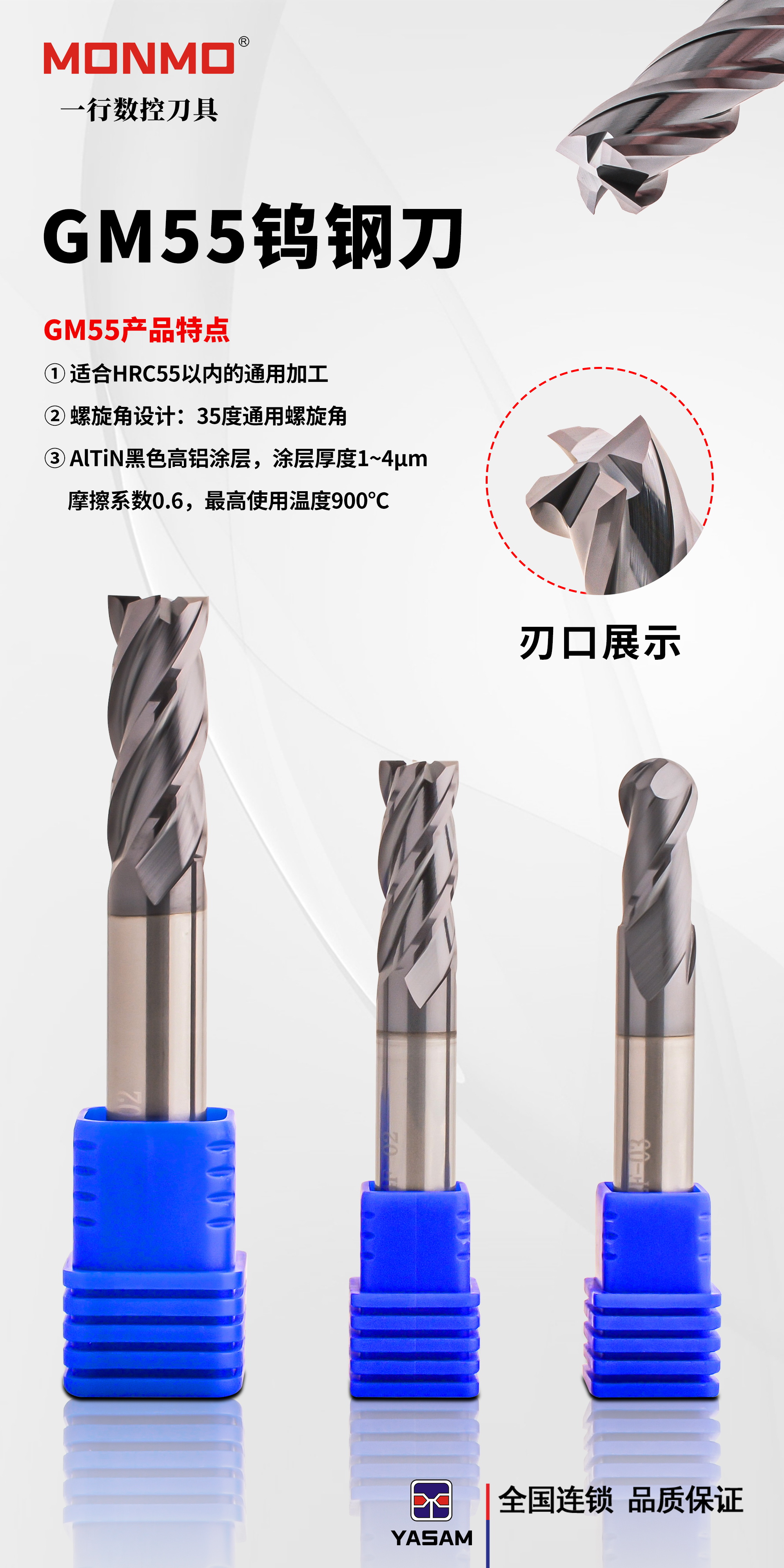 GM55系列鎢鋼銑刀 鋼件不銹鋼鑄鐵通用型CNC鑼刀 HRC55以內材料適用